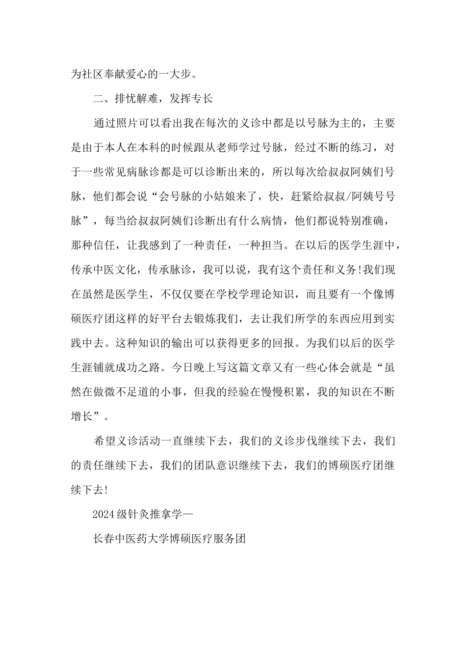 义诊心得体会_第2页