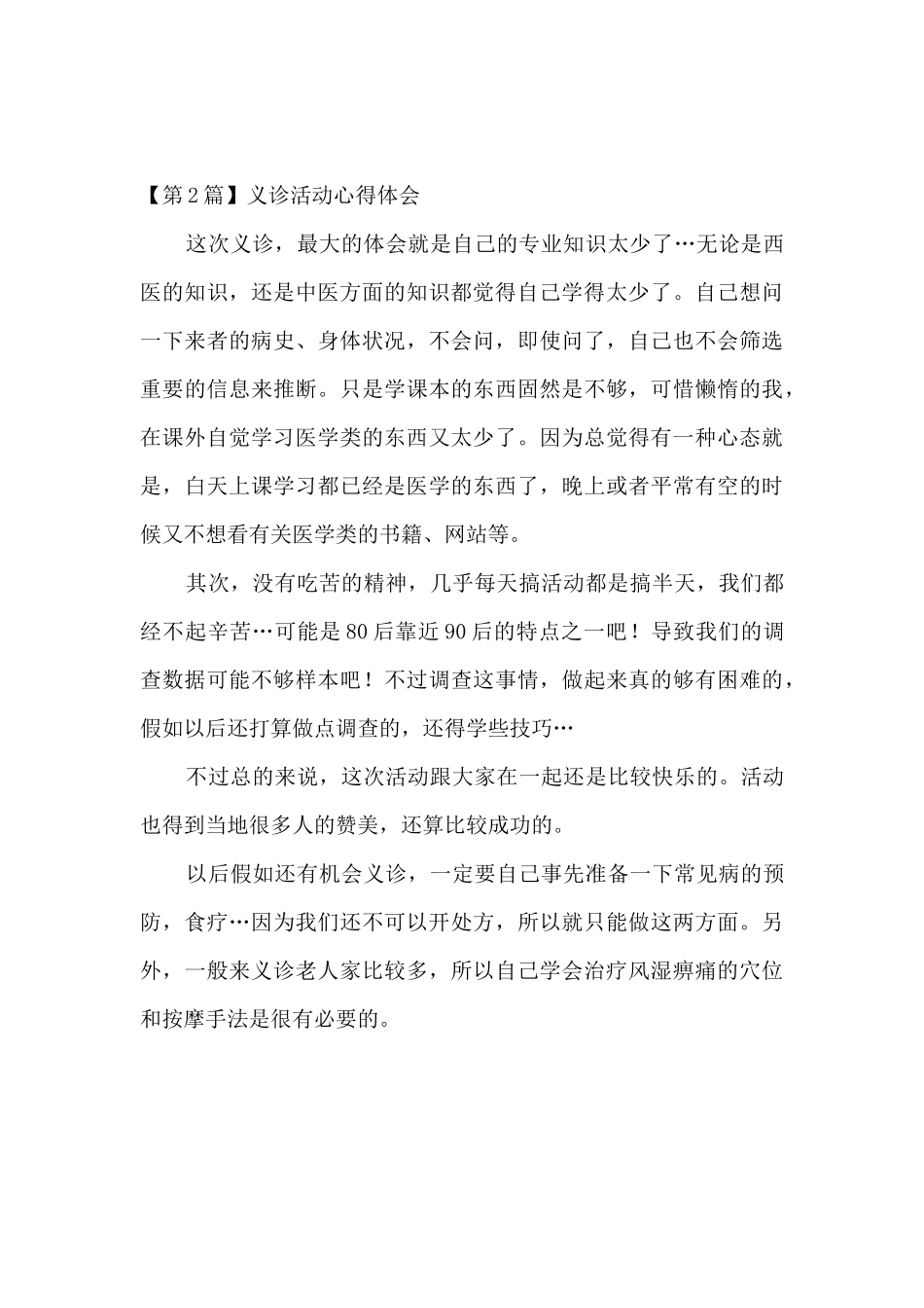 义诊心得体会_第3页