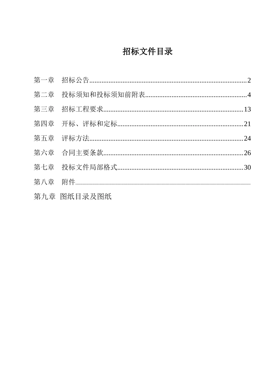 义乌国际商贸城市场招标文件范文_第3页