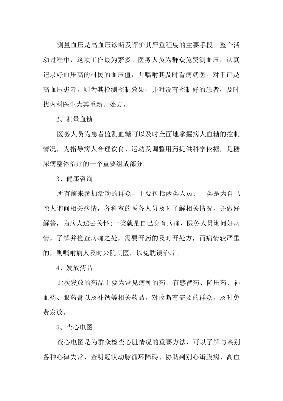 义诊活动工作总结5篇_第2页