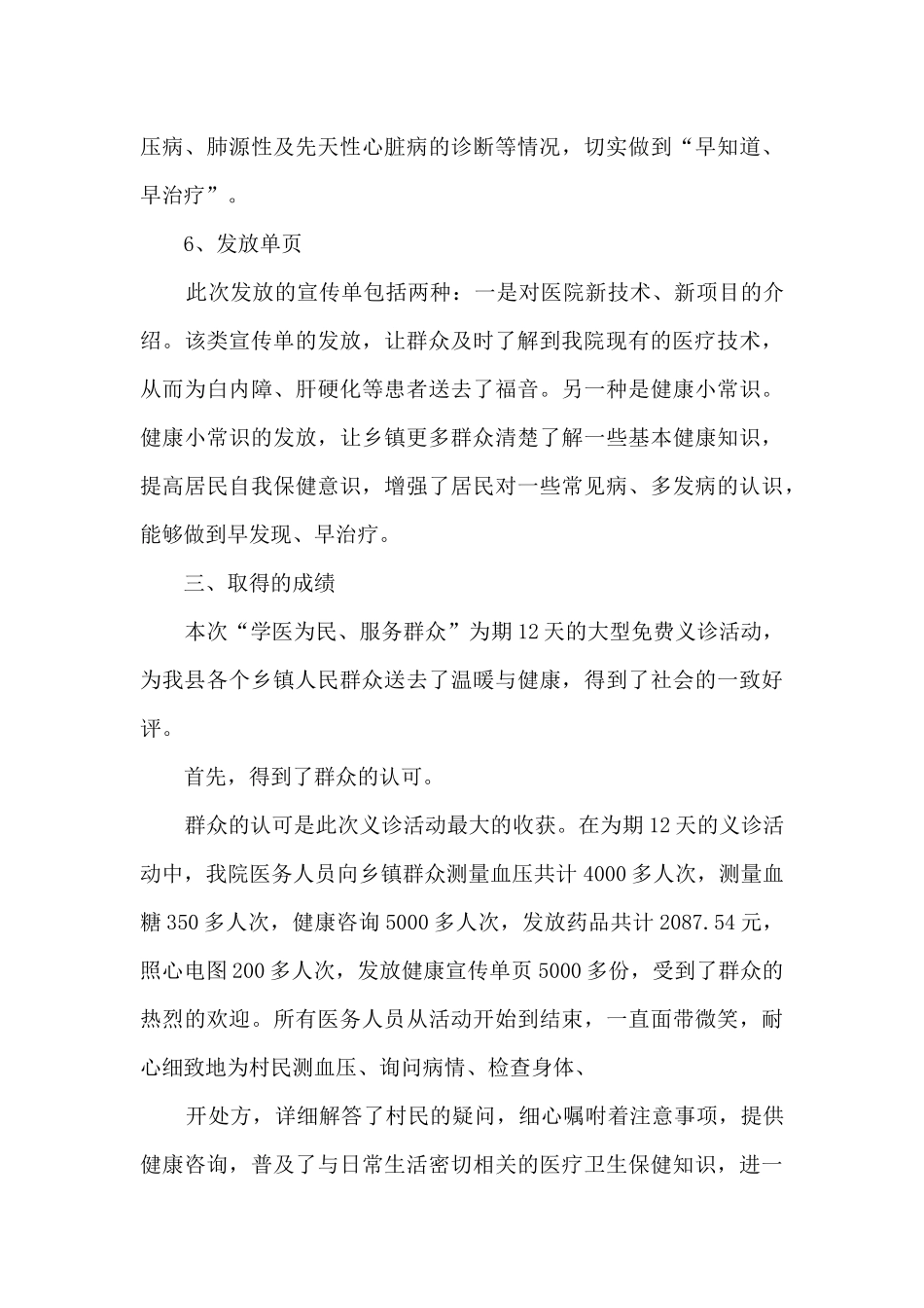 义诊活动工作总结5篇_第3页