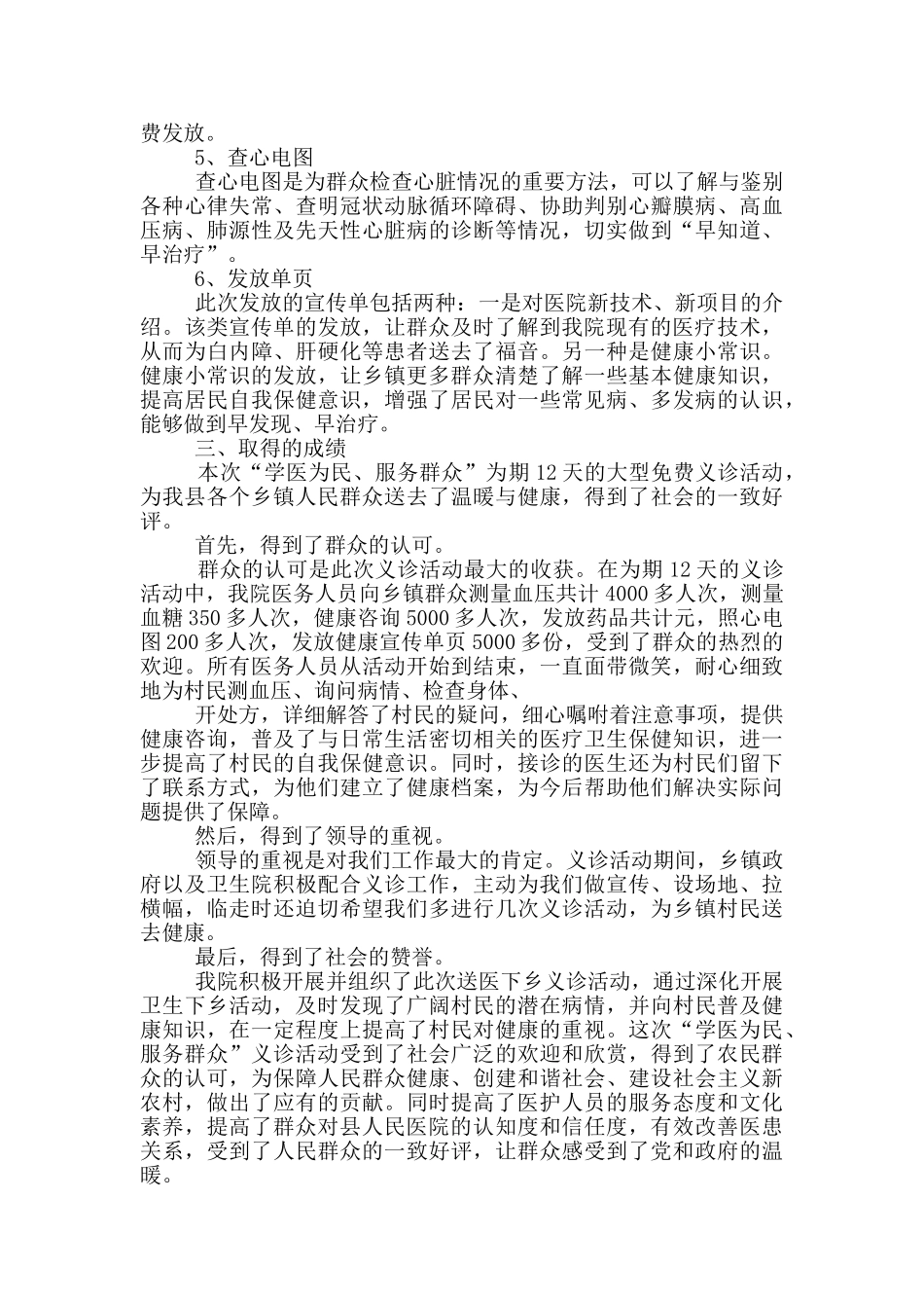义诊活动总结_第2页