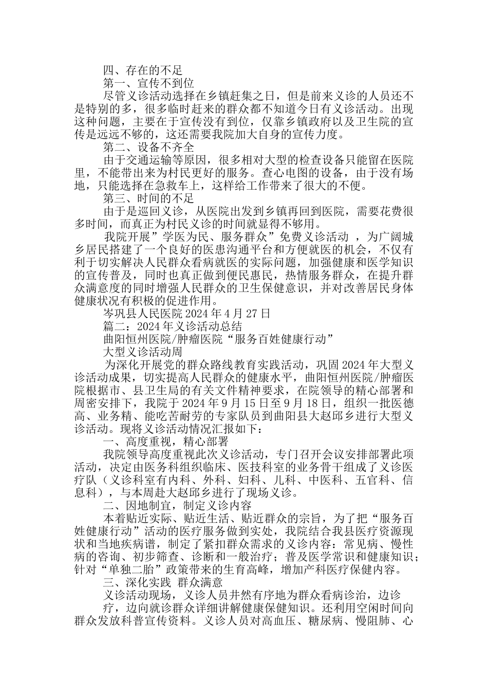 义诊活动总结_第3页