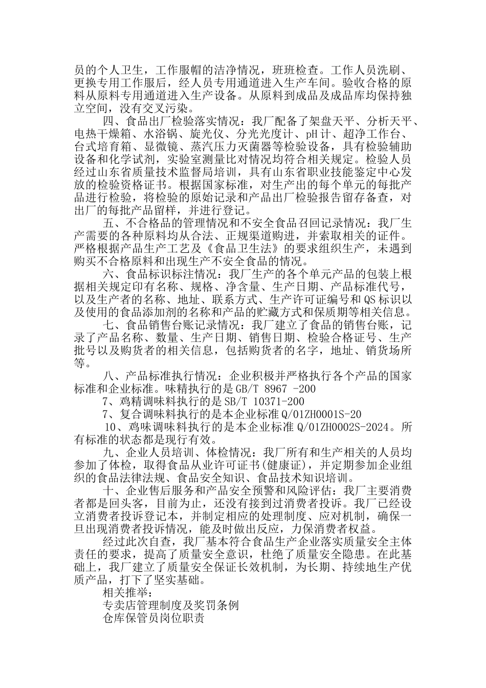 义齿生产企业自查报告_第2页