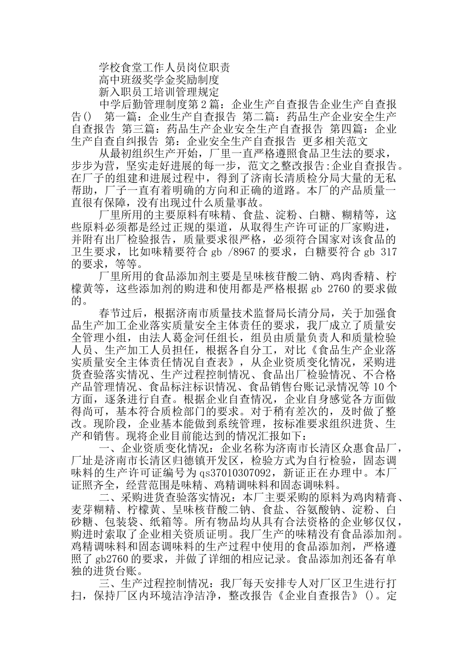 义齿生产企业自查报告_第3页