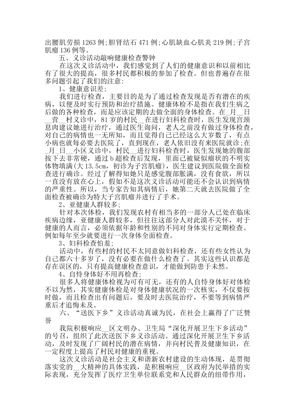 义诊活动总结公益活动总结大全_第2页