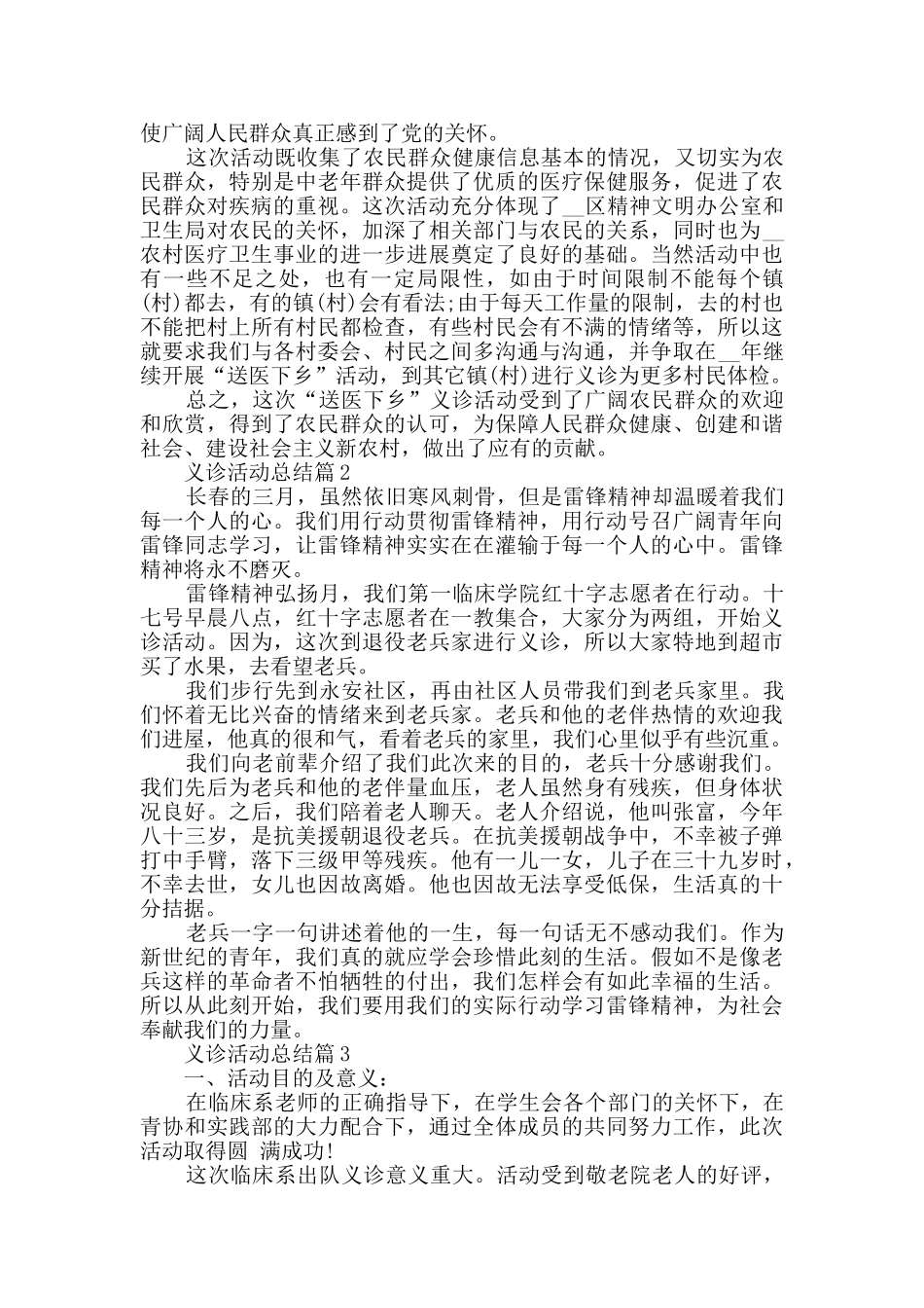 义诊活动总结公益活动总结大全_第3页