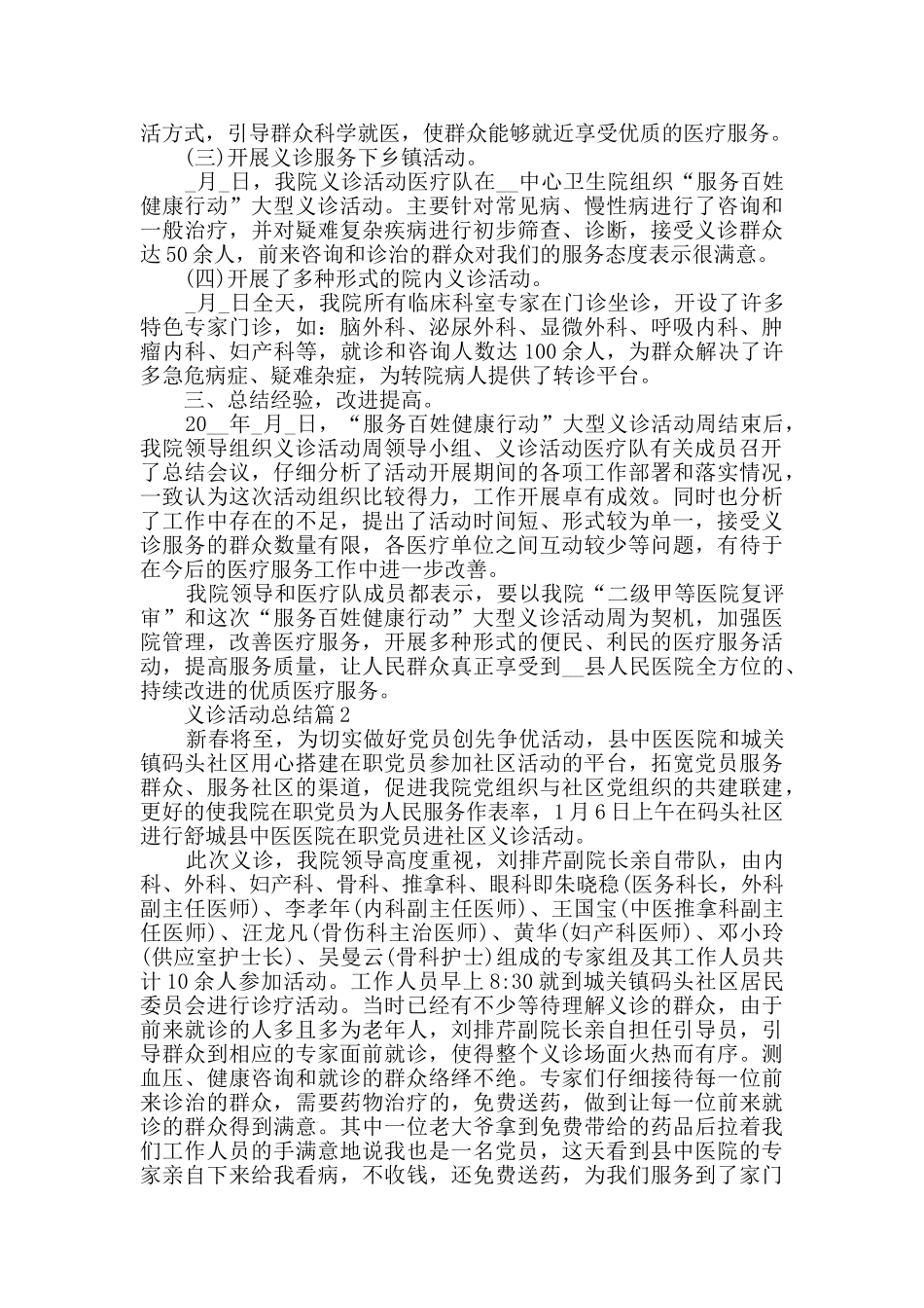 义诊活动总结义诊工作总结范文5篇_第2页