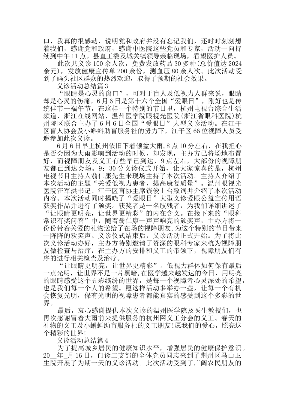 义诊活动总结义诊工作总结范文5篇_第3页
