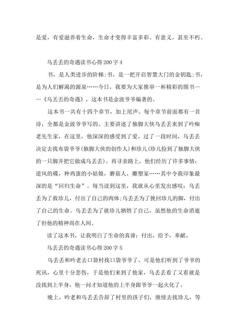 乌丢丢的奇遇读书心得200字10篇_第3页