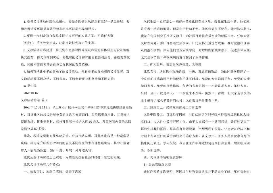 义诊活动总结汇总6篇_第3页