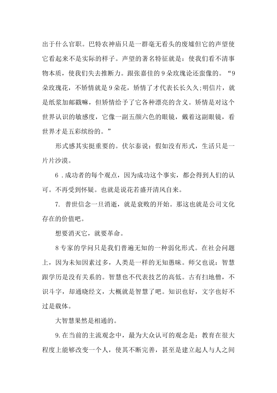 乌合之众读书心得_第2页