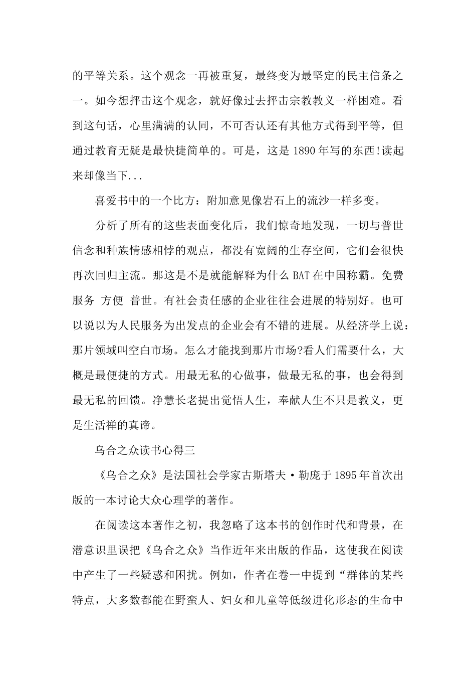 乌合之众读书心得_第3页