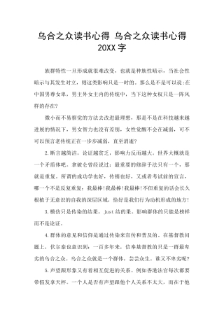 乌合之众读书心得