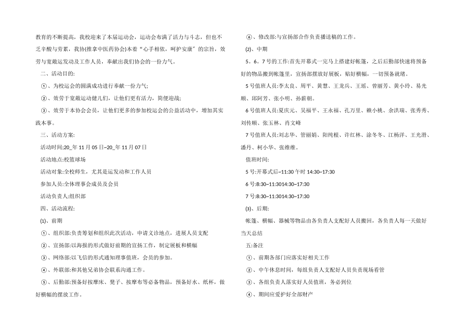 义诊活动策划方案5篇_第2页