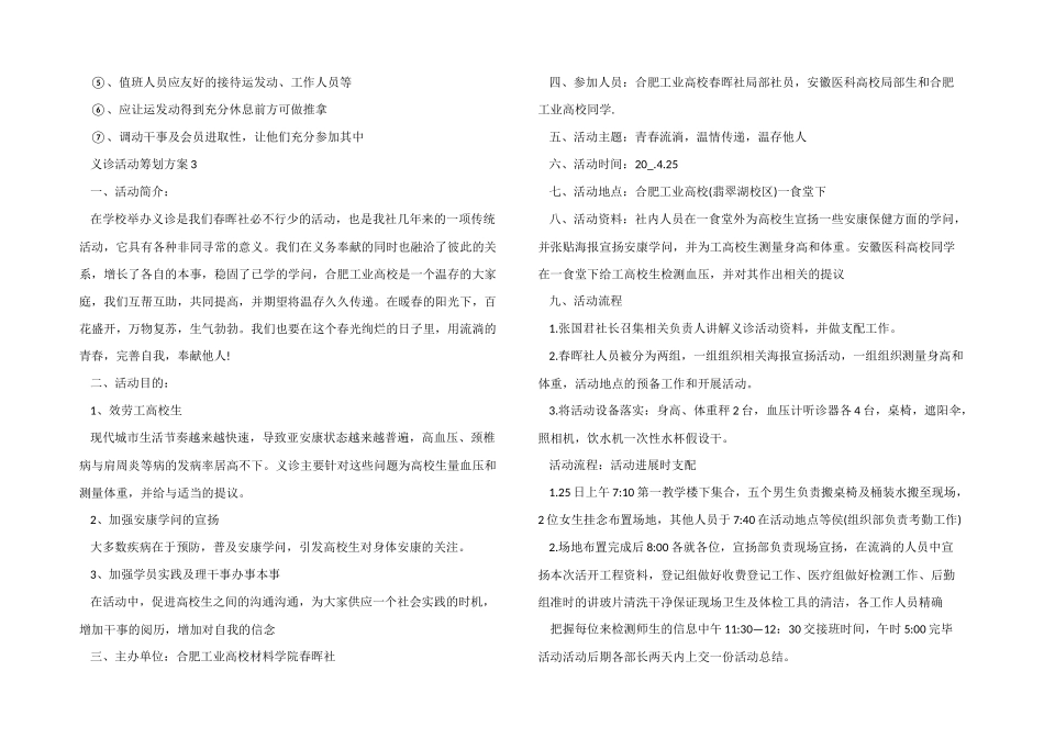 义诊活动策划方案5篇_第3页