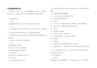 义诊活动策划方案5篇
