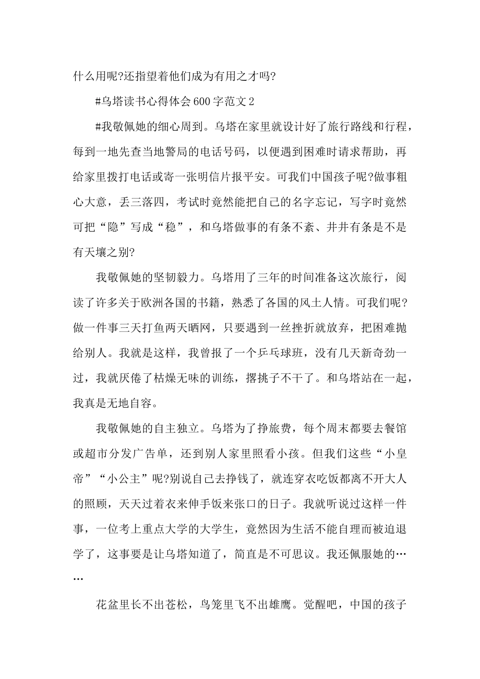 乌塔读书心得体会600字范文五篇_第2页