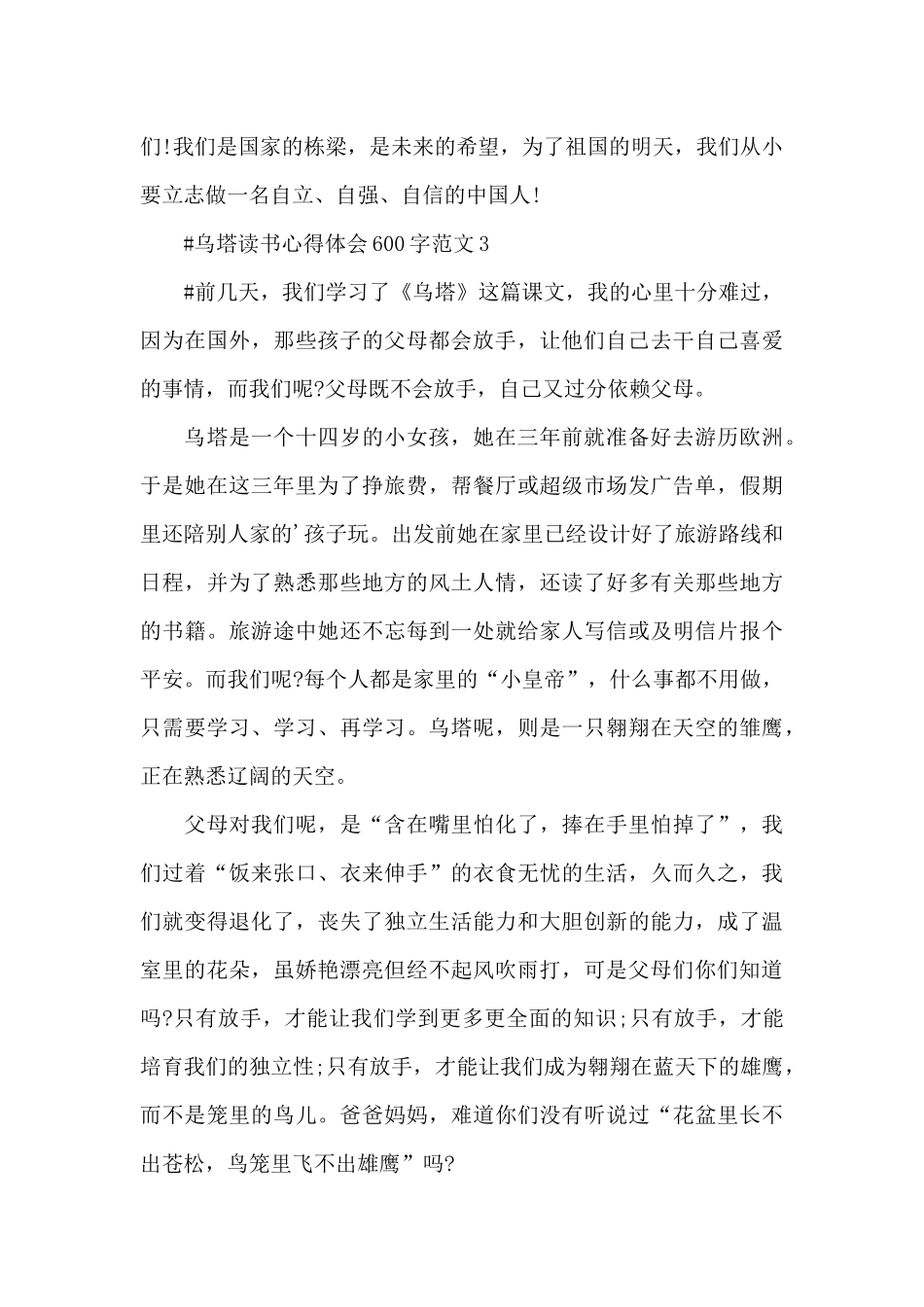 乌塔读书心得体会600字范文五篇_第3页