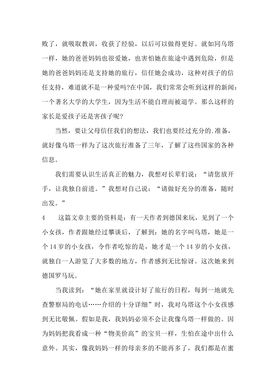 乌塔读后感300字_第3页
