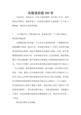 乌塔读后感300字