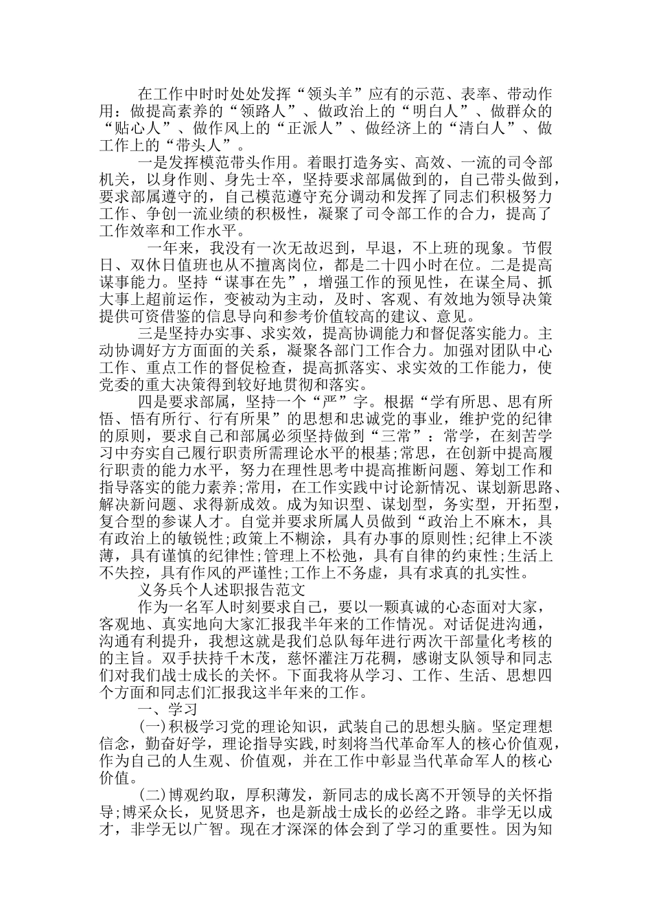 义务兵转士官述职报告_第2页