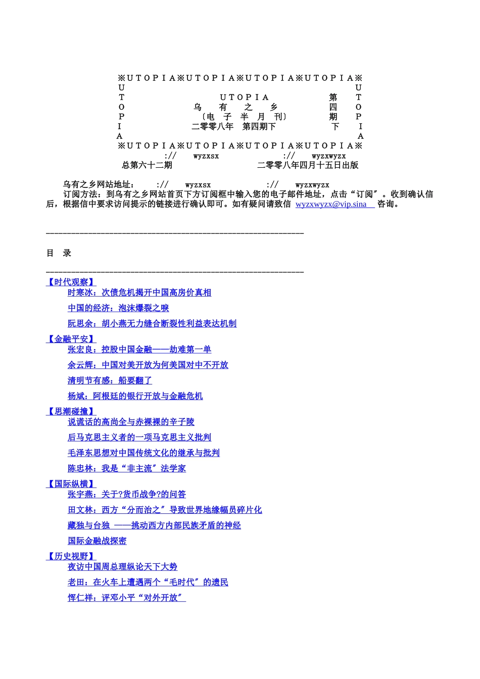乌有之乡电子杂志62期_第1页