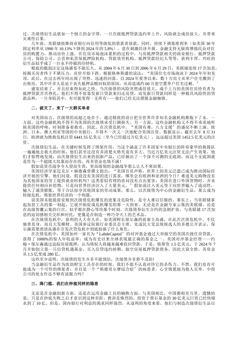 乌有之乡电子杂志62期_第3页