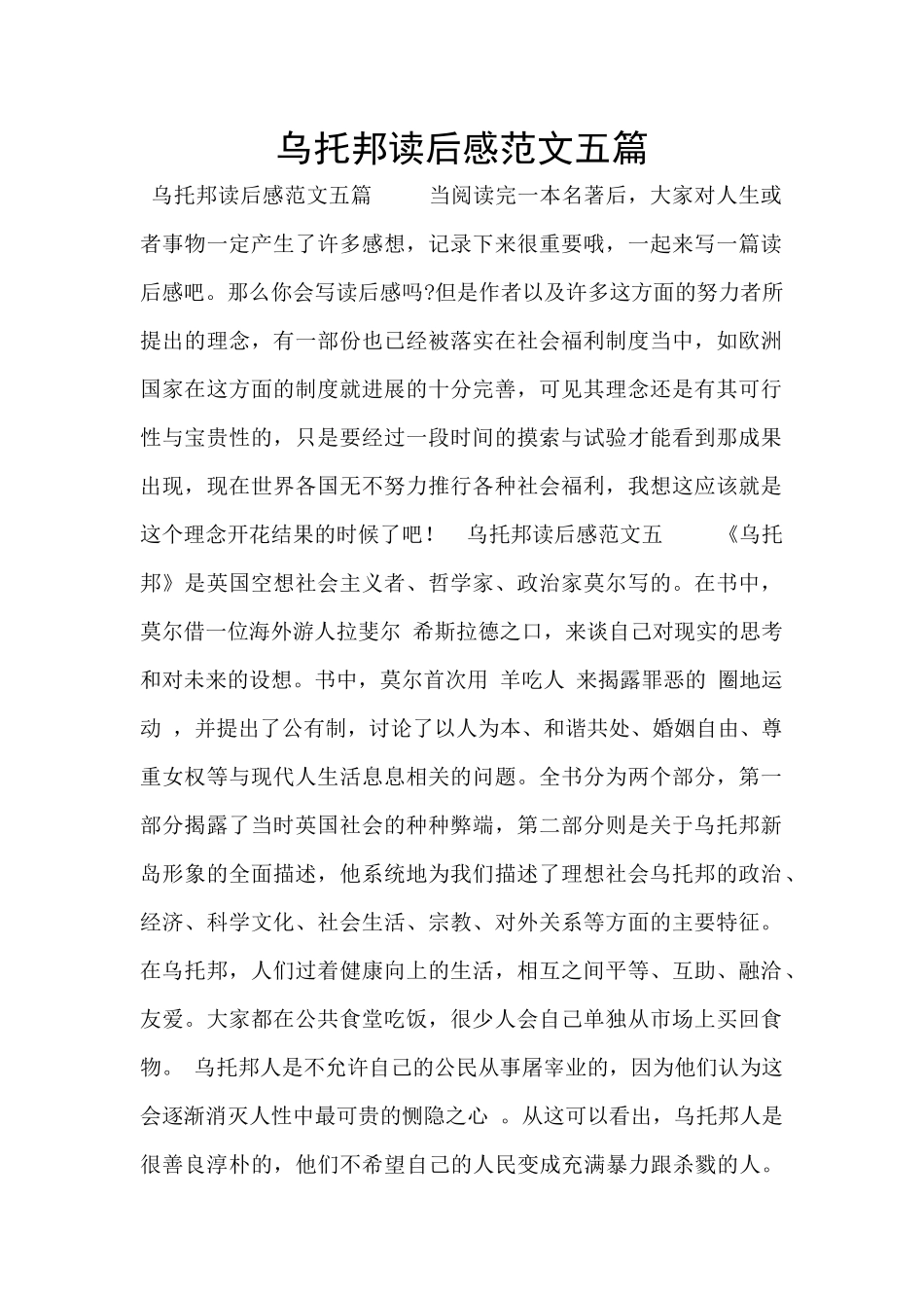 乌托邦读后感范文五篇_第1页