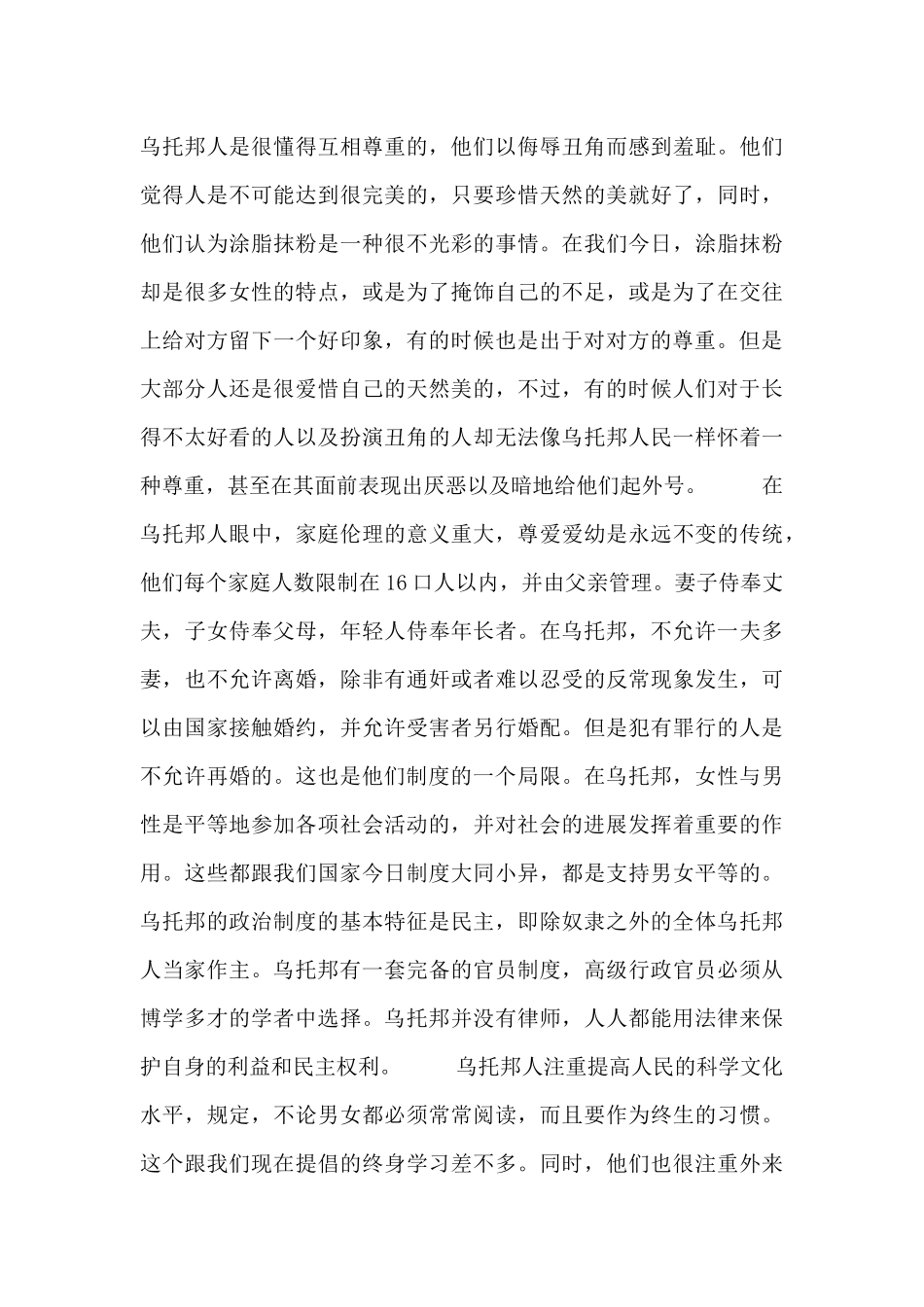 乌托邦读后感范文五篇_第2页