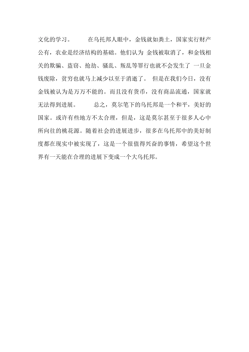 乌托邦读后感范文五篇_第3页