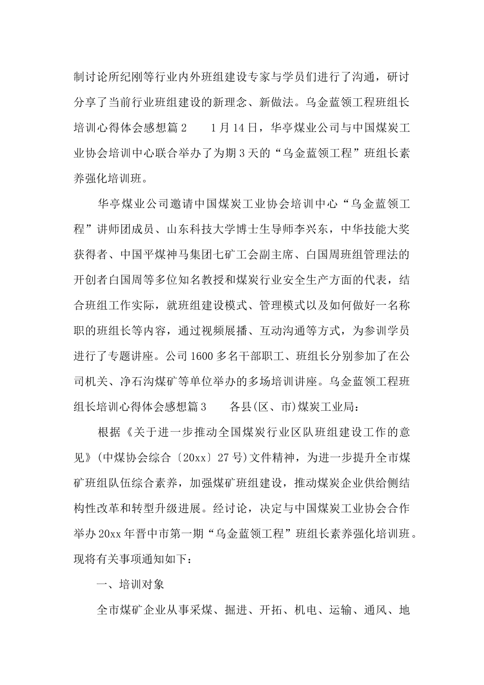 乌金蓝领工程班组长培训心得体会感想_第2页