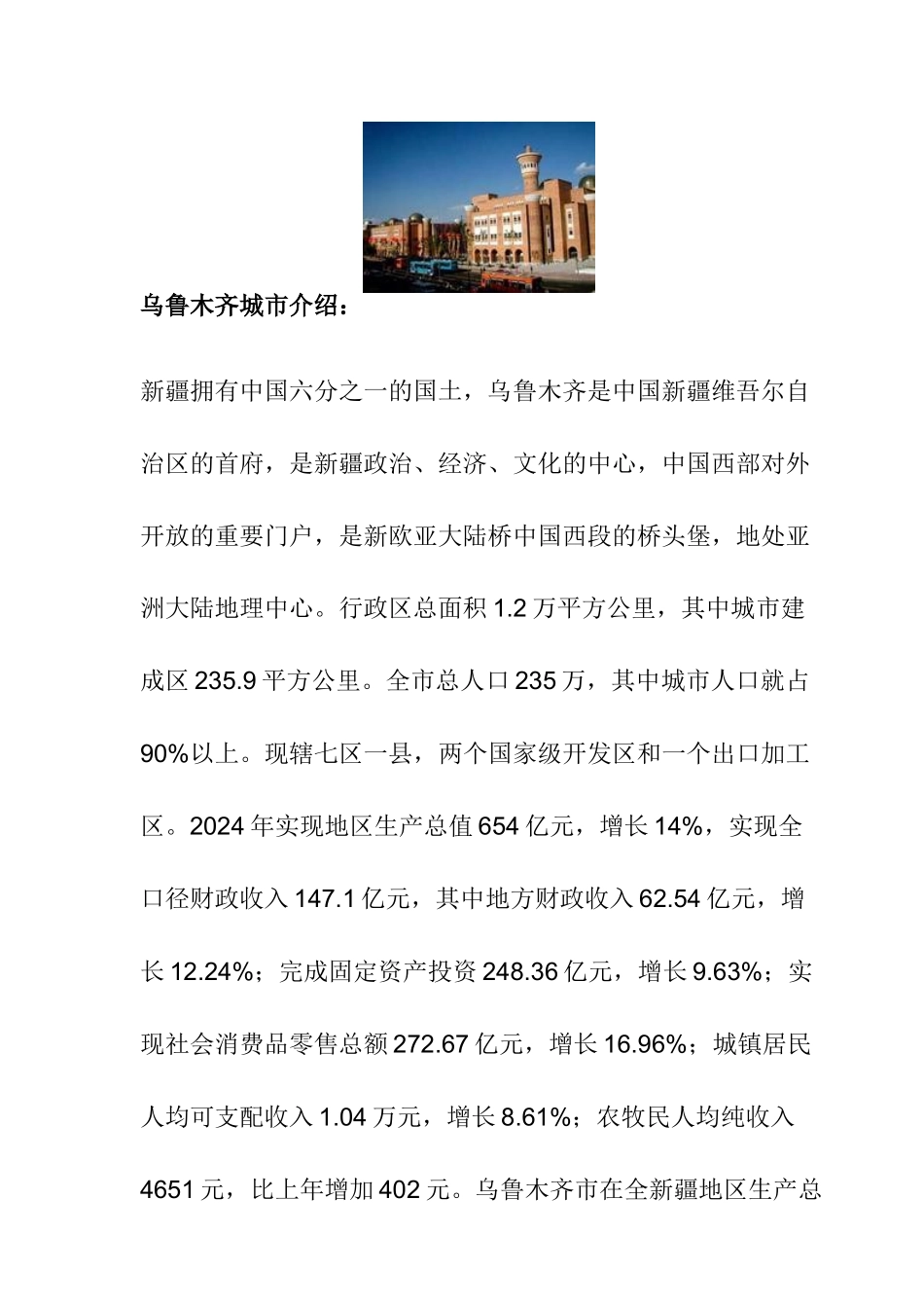 乌鲁木齐城市概述及道路交通规划_第2页