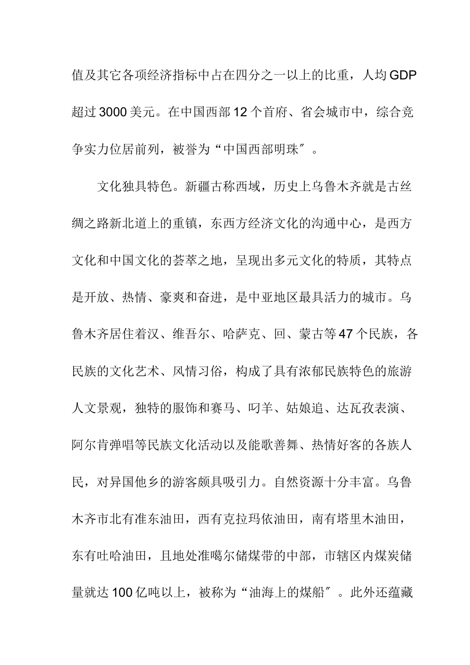 乌鲁木齐城市概述及道路交通规划_第3页