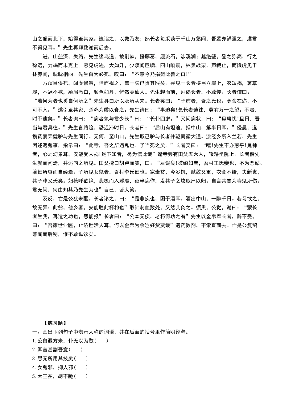 乌有先生历险记_第2页