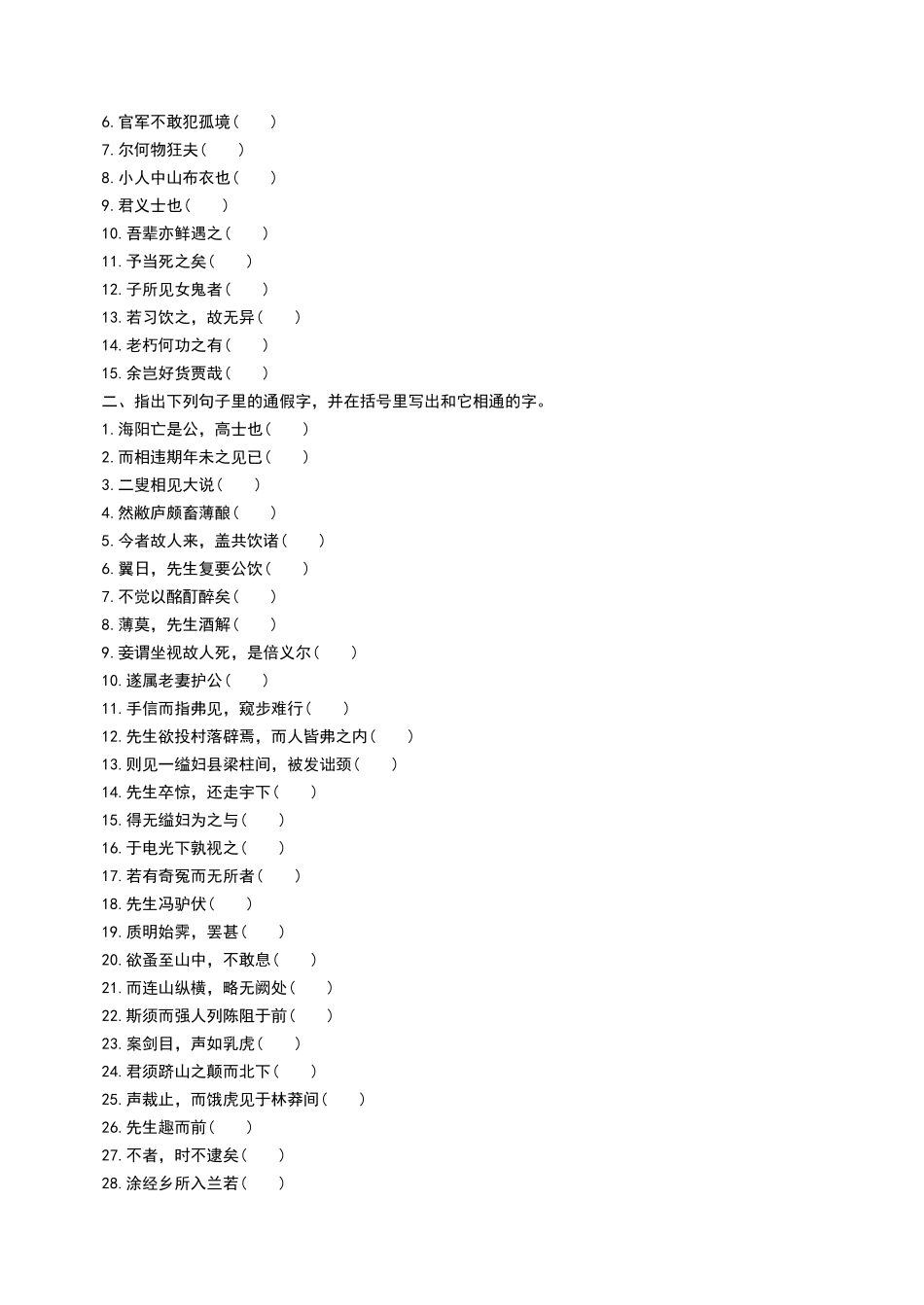 乌有先生历险记_第3页