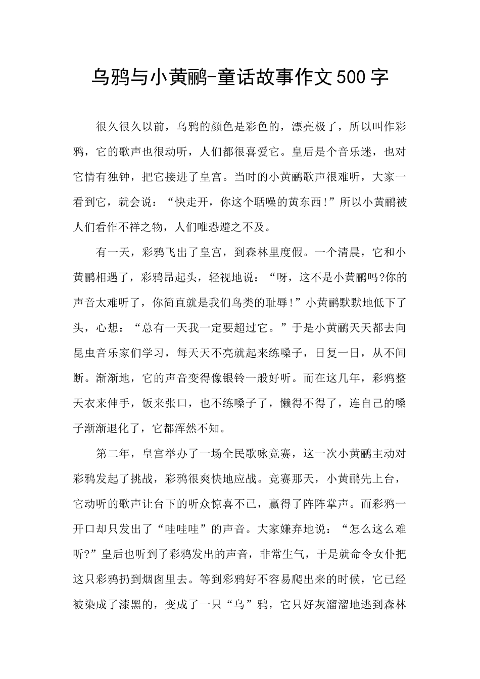 乌鸦与小黄鹂_第1页