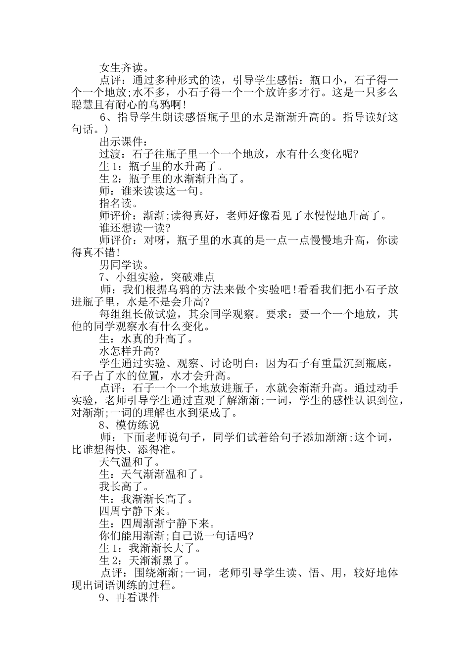 乌鸦喝水课堂实录_第2页