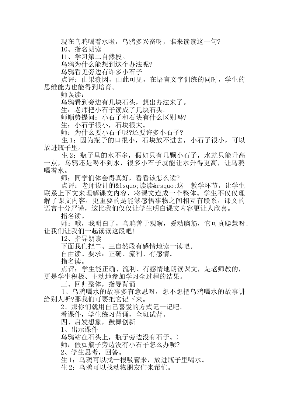 乌鸦喝水课堂实录_第3页