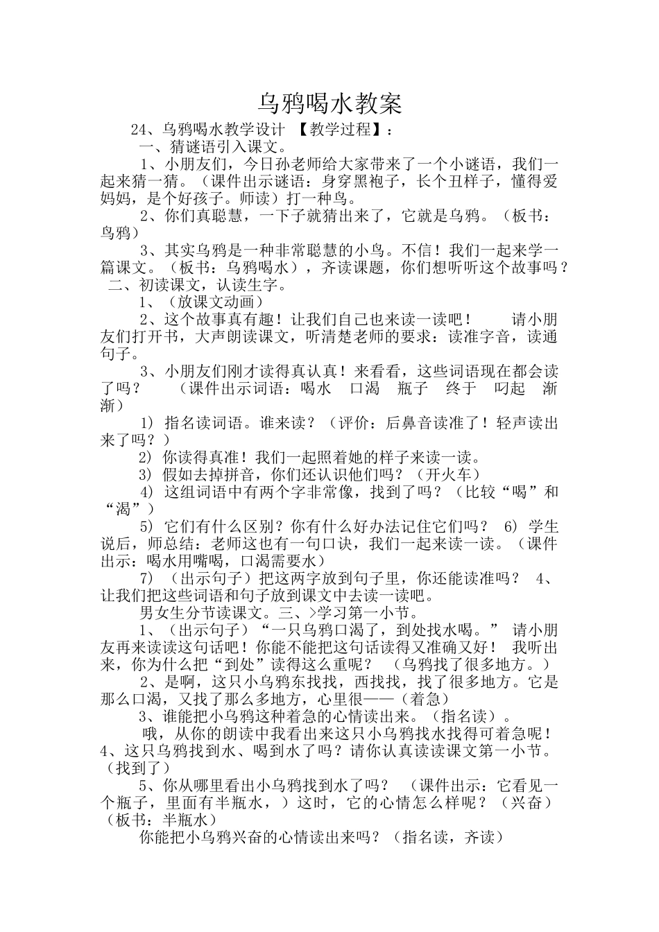 乌鸦喝水教案_第1页
