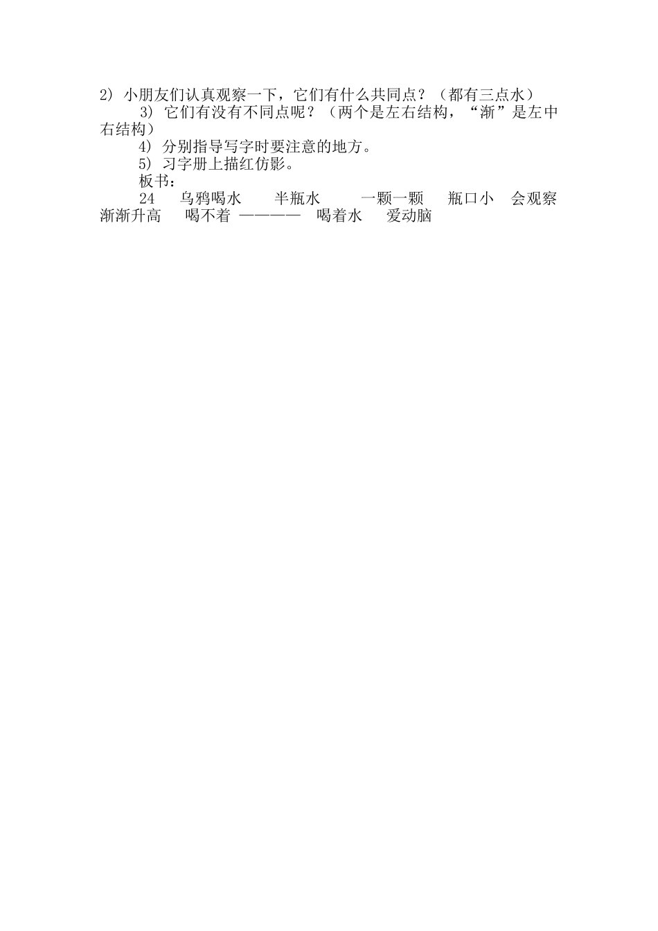 乌鸦喝水教案_第3页