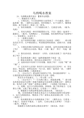 乌鸦喝水教案
