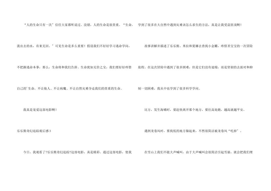 乐乐熊奇幻追踪观后感_第3页