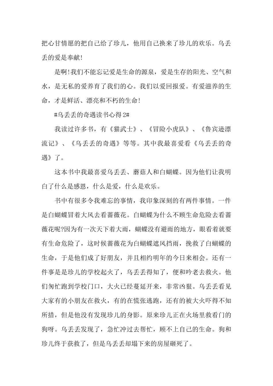 乌丢丢的奇遇读书心得体会600字5篇_第2页