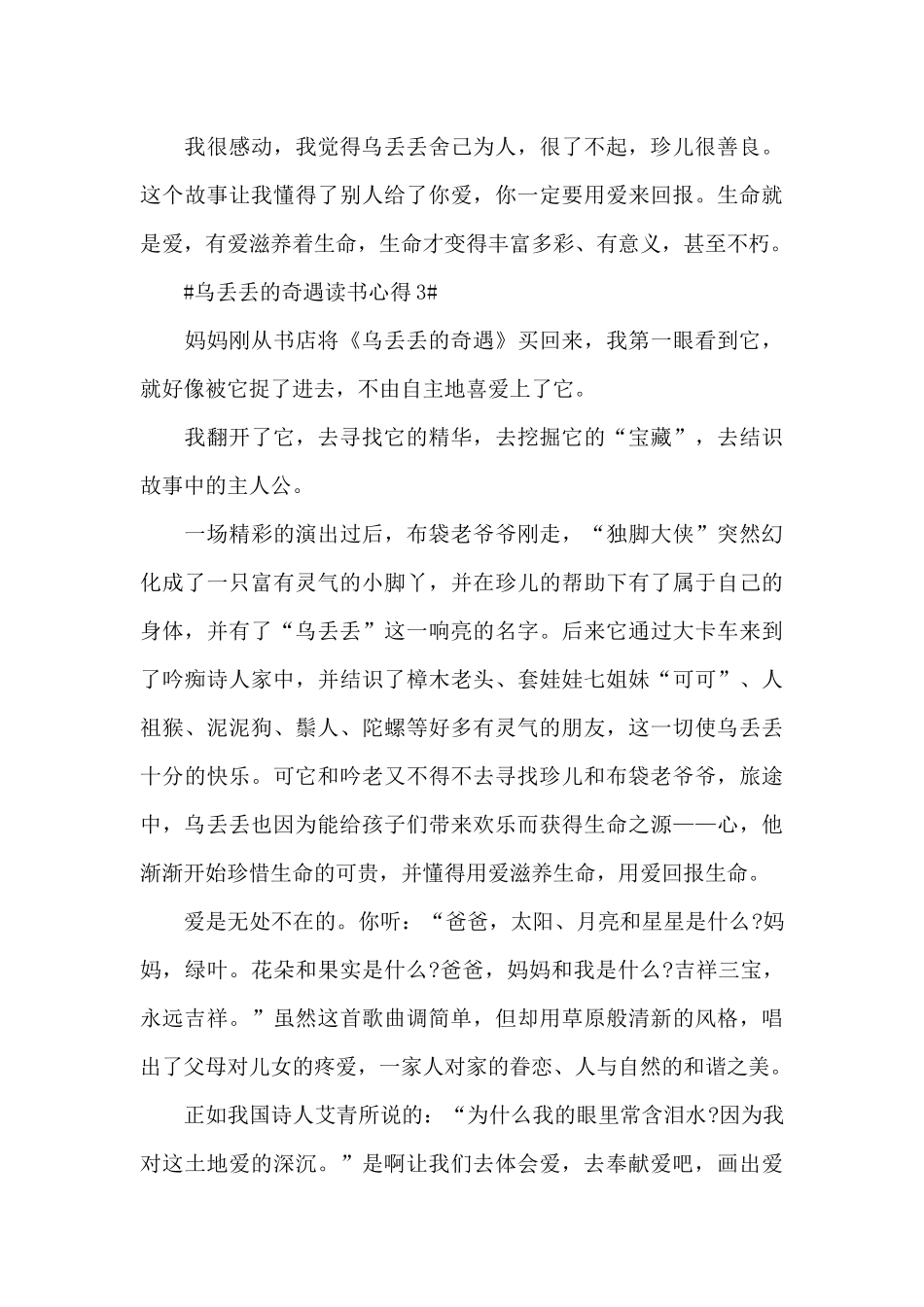 乌丢丢的奇遇读书心得体会600字5篇_第3页