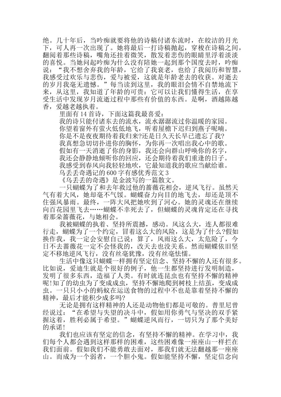 乌丢丢奇遇记600字有感优秀范文大全_第2页