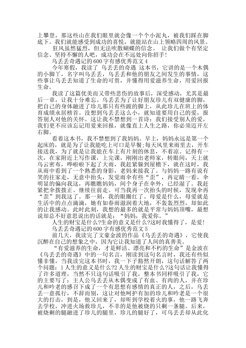 乌丢丢奇遇记600字有感优秀范文大全_第3页