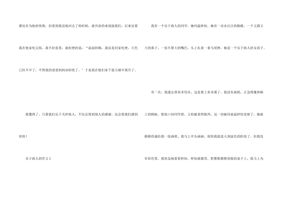 乐于助人的300字_第2页