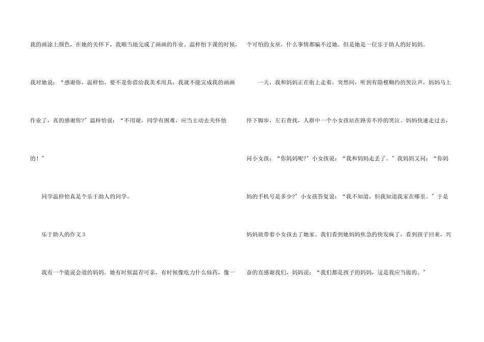 乐于助人的300字_第3页