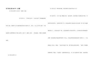 乐于助人的300字